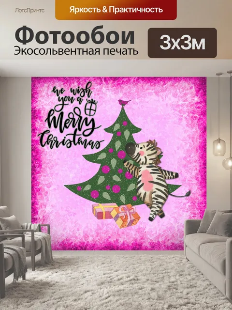 Фотообои Рождественская елка с розовой зеброй