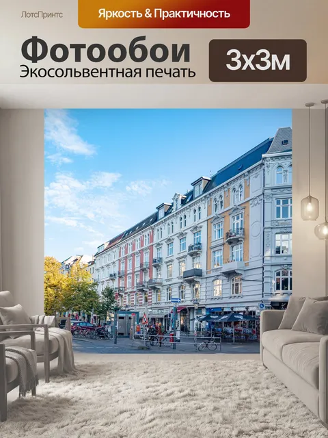 Фотообои Город