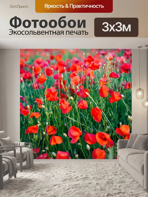Фотообои Мак