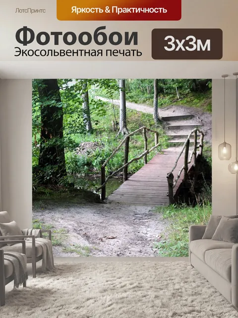 Фотообои Лес