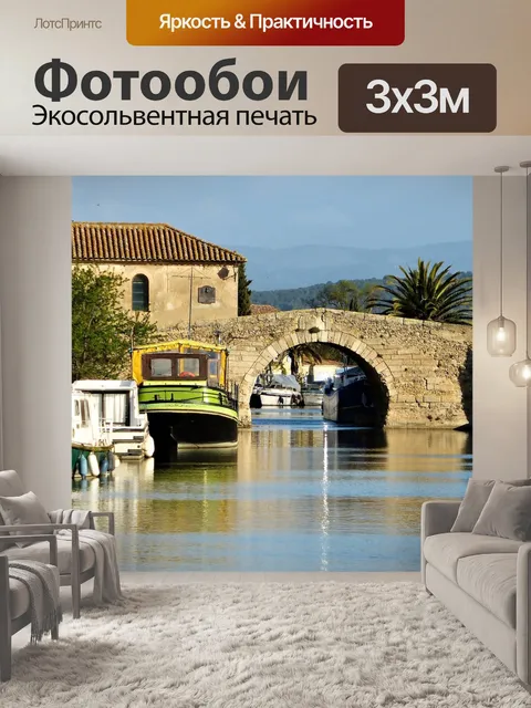 Фотообои Архитектура