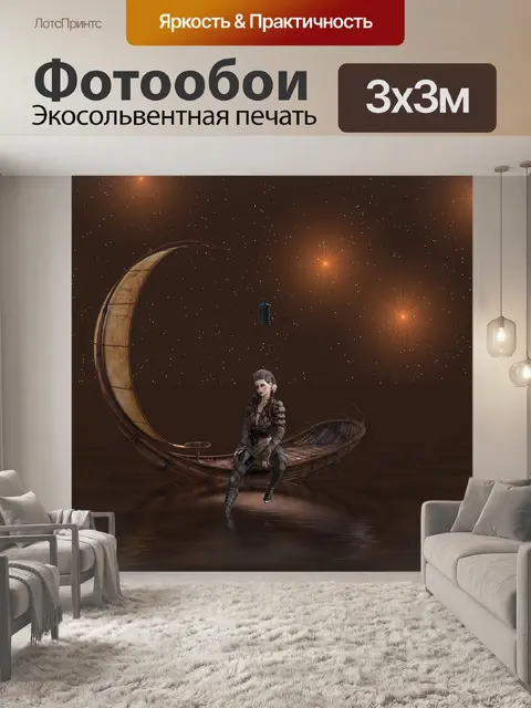 Фотообои Ночь