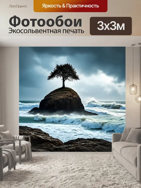 Фотообои пейзаж с деревом, стоящим на единственной скале, окруженном бурными волнами и свистом ветра, в драматичном и…