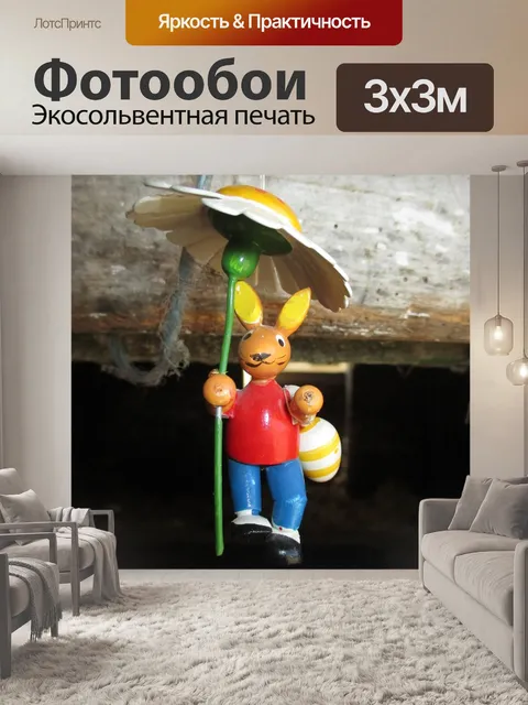 Фотообои Пасхальный