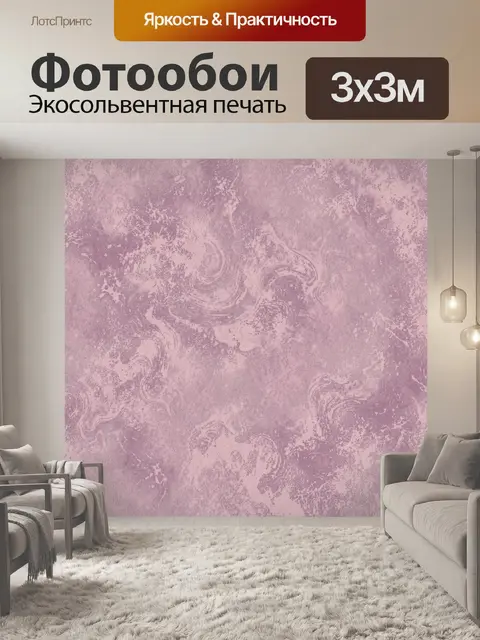 Фотообои Пудрово-лавандовый мрамор с завитками