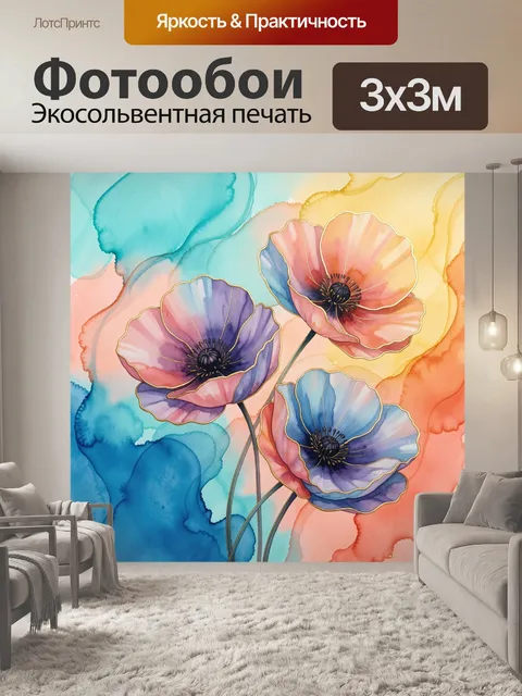 Фотообои Акварельные маки в пастельных тонах
