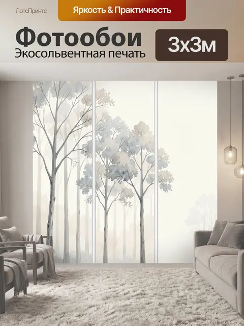 Фотообои Туманный лес с высокими деревьями
