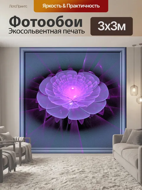 Фотообои фиолетовый цветок 8