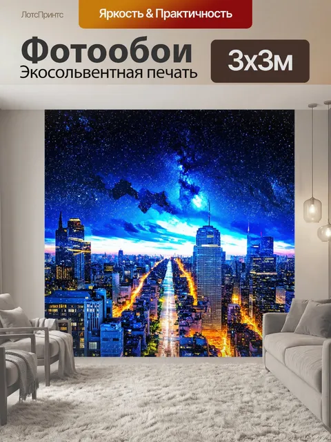 Фотообои абстракция в стиле двойная экспозиция с городскими силуэтами на фоне яркого звездного неба