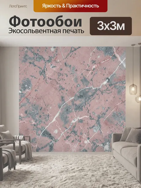 Фотообои Пыльный мрамор розово-голубой