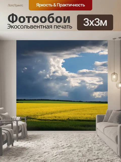 Фотообои поле, отражающее разнообразие светотеневых эффектов на фоне облаков, создающее движение