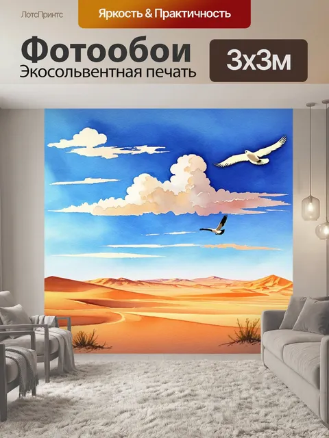 Фотообои винтаж: пустынный небосклон с облаками и взлетающей птицей