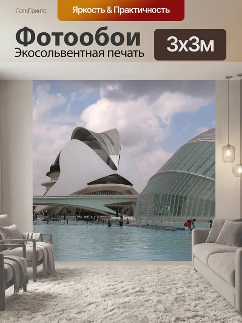 Фотообои Испания