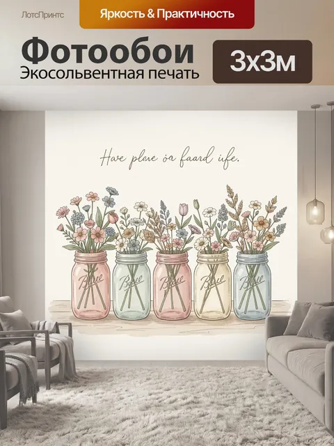 Фотообои Полевые цветы в стеклянных банках
