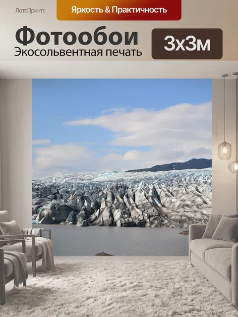 Фотообои Ледник