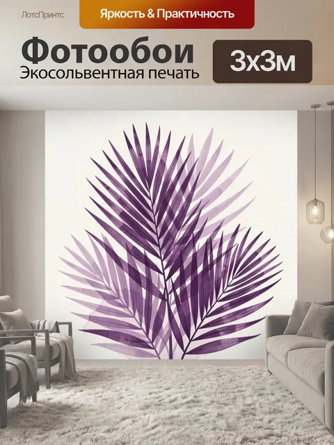 Фотообои Тропические листья в лиловых тонах