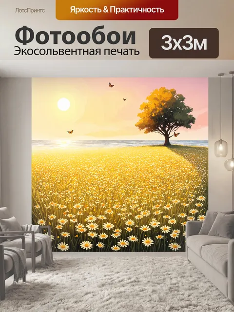 Фотообои поле бескрайних золотистых ромашек