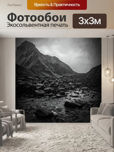 Фотообои горы, шумящие под сильным дождем, черно-белая фотография с акцентом на текстуры дождя и скал