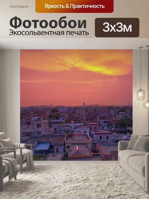 Фотообои Закат