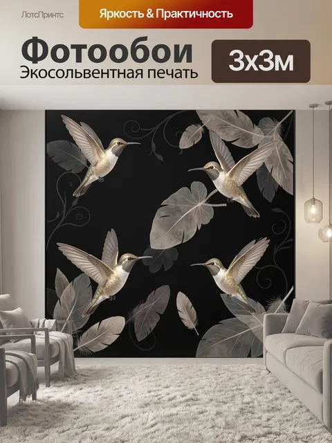 Фотообои Колибри среди перьев на черном фоне