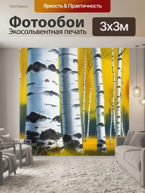Фотообои картины пейзаж с березой минимал