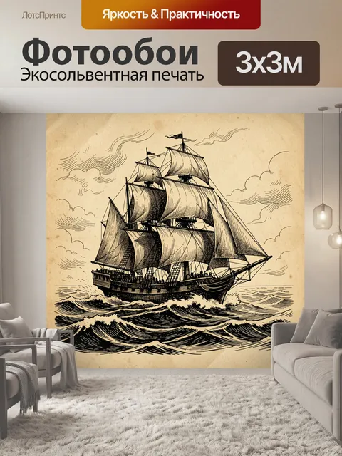 Фотообои Старинный фрегат в шторме
