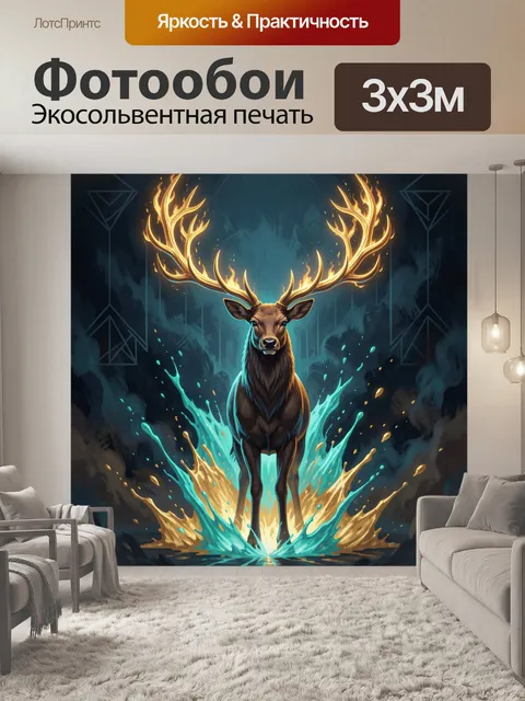 Фотообои Олень с огненными рогами