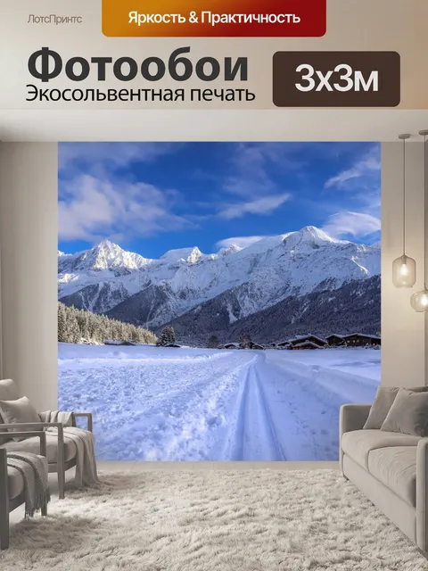 Фотообои Трасса для беговых лыж
