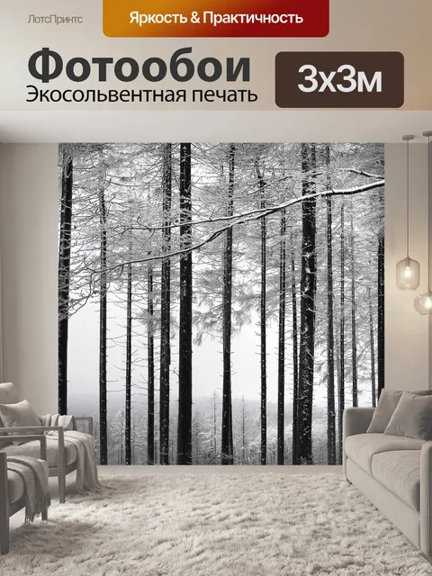 Фотообои Снег
