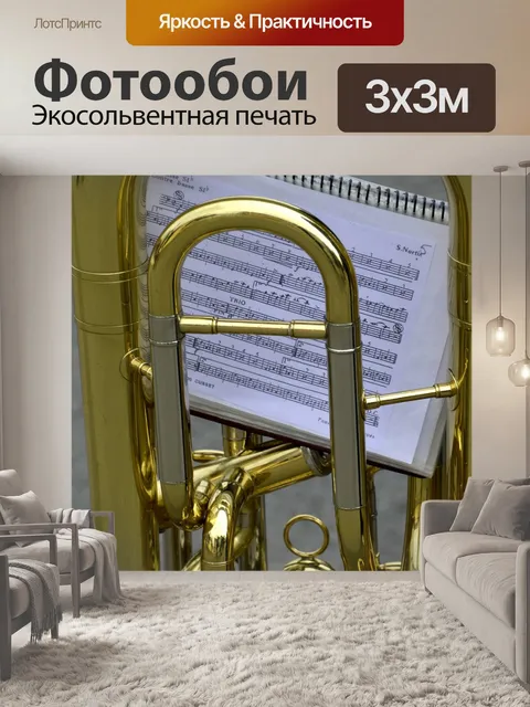 Фотообои Латунь