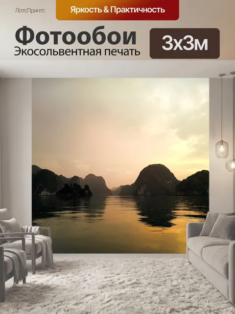 Фотообои Море