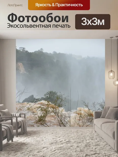 Фотообои Игуасу