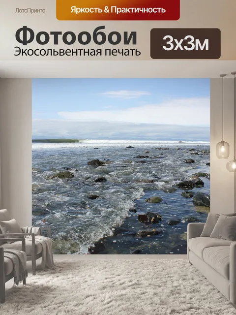 Фотообои Море