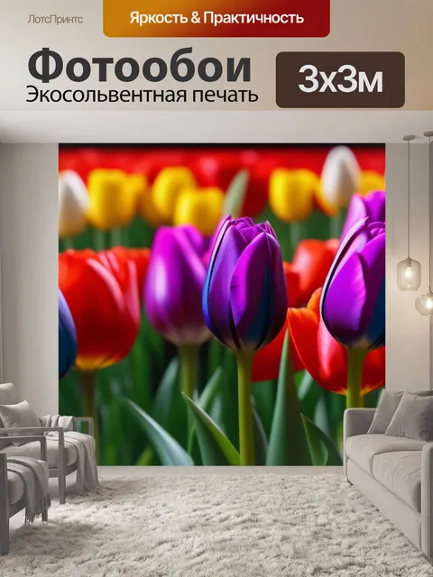 Фотообои тюльпаны на музыкальном фоне