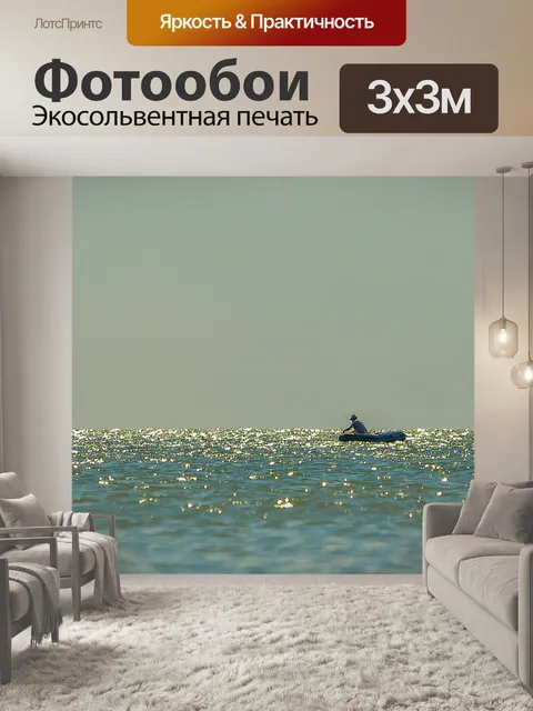 Фотообои Рыбак