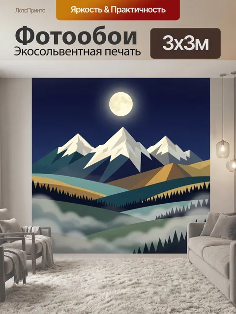 Фотообои Ночная горная панорама с луной