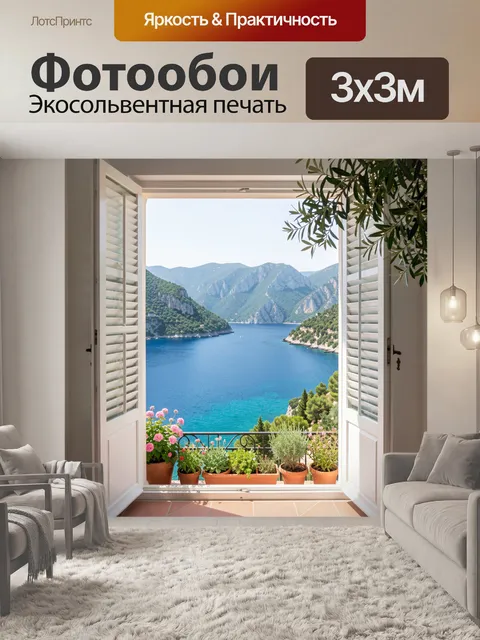 Фотообои Морская бухта и горные склоны