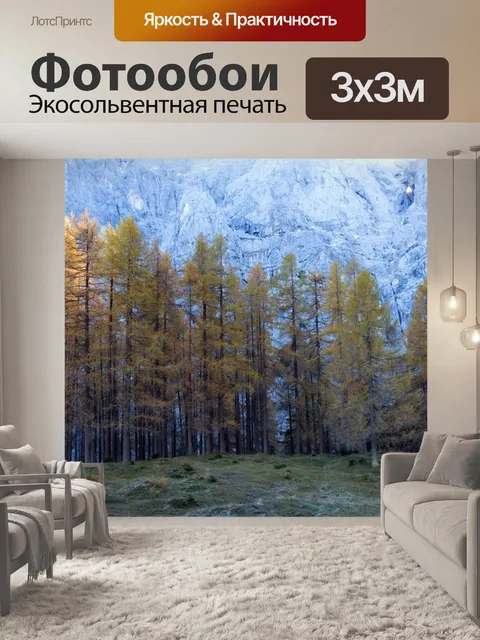Фотообои Горный осень цвет