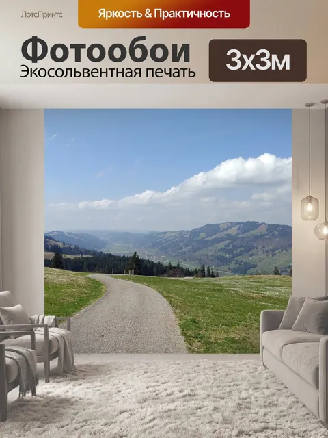 Фотообои Горы