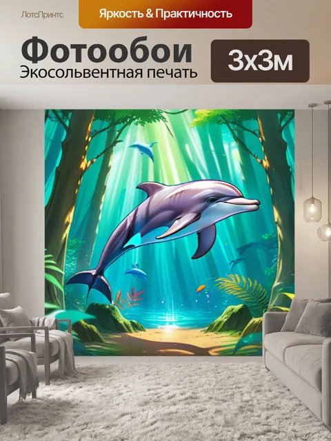 Фотообои дельфин в лесу