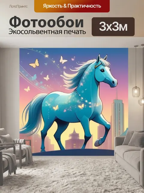 Фотообои лошадь в городе