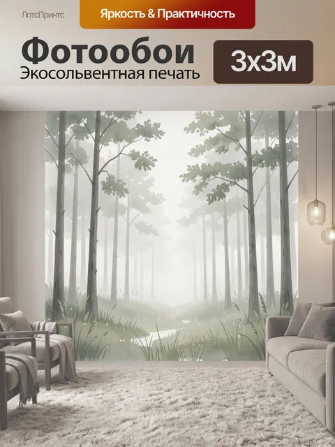 Фотообои Туманный лес с тропинкой