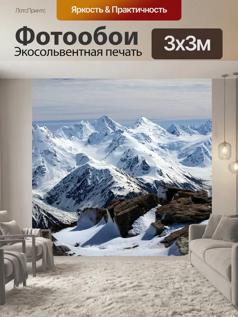 Фотообои Горы