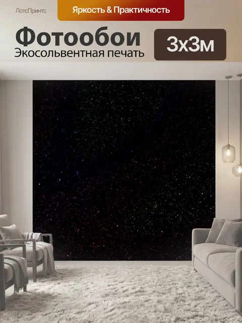 Фотообои Яркость