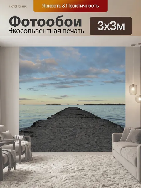 Фотообои Море