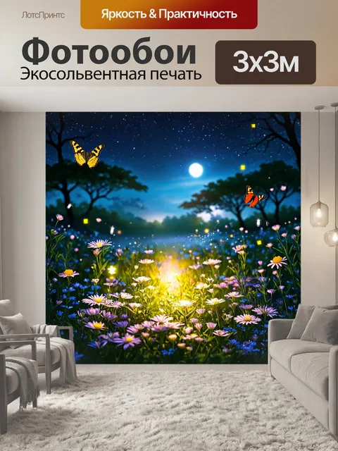 Фотообои ночной пейзаж с цветами и светлячками, и бабочками