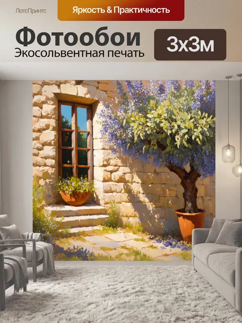 Фотообои прованс: пейзаж с оливковыми деревьями, старинным каменным домом и потухшими цветами у окна