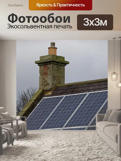 Фотообои Солнечные панели