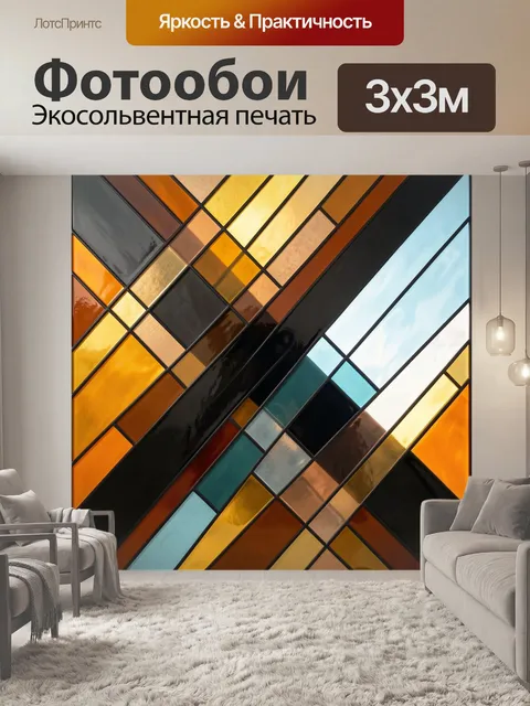 Фотообои Абстрактная геометрия в теплых тонах
