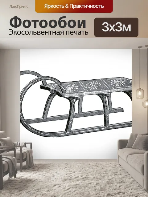 Фотообои Винтаж клипарт сани старые